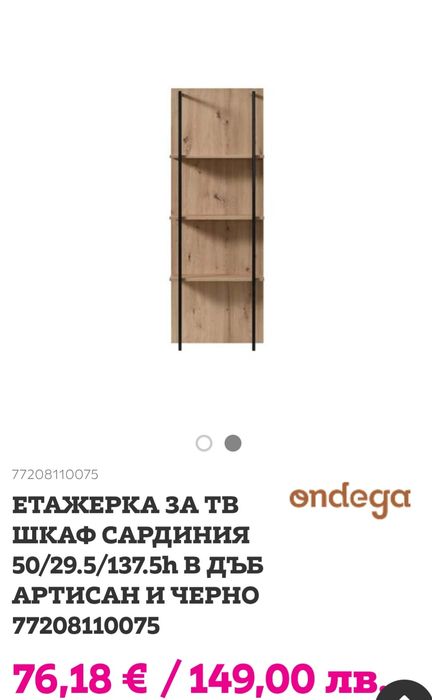 Отворена Витрина -етажерка