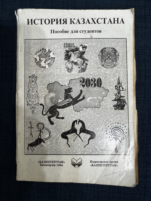 Книги по истории Казахстана