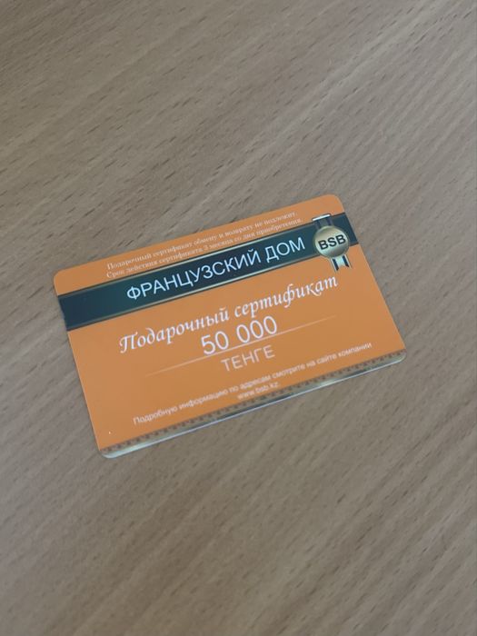 Продаётся подарочный сертификат