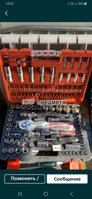 Набор инструмент 108предмета
