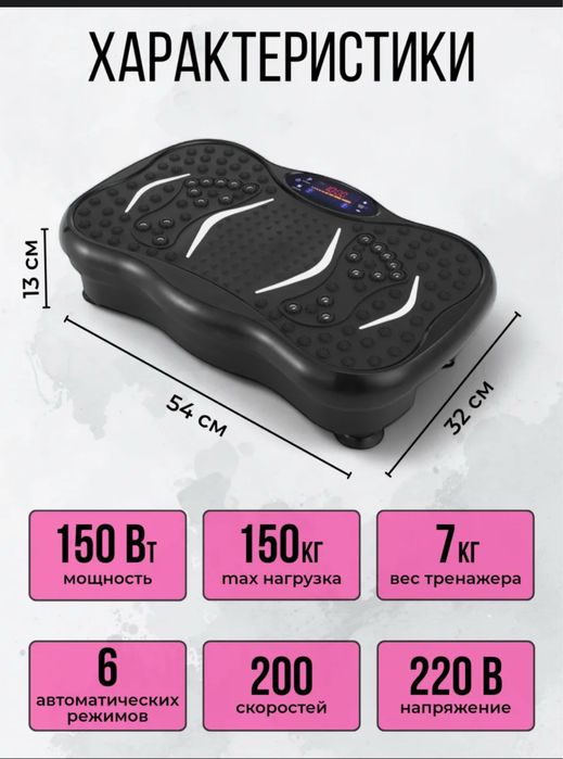 Виброплатформа для похудения с эспандерами