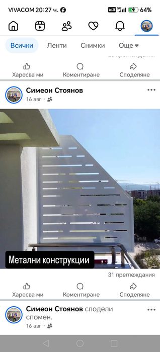 Патапети. Вити. Стълби