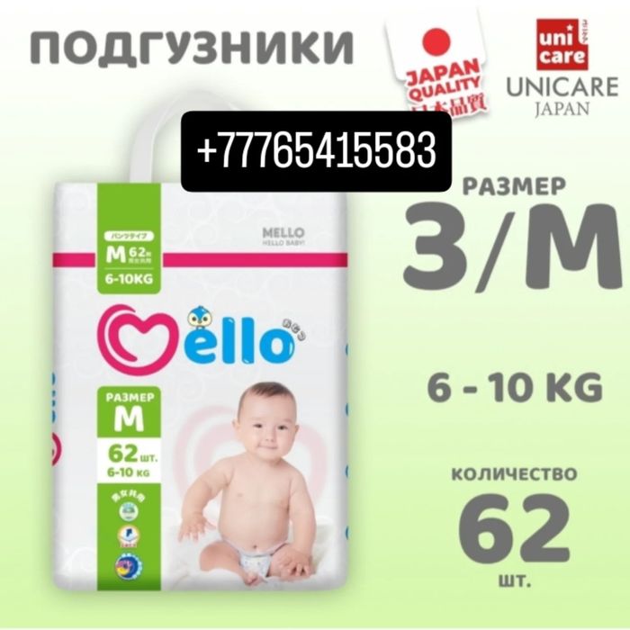 Памперсы Mello S L M