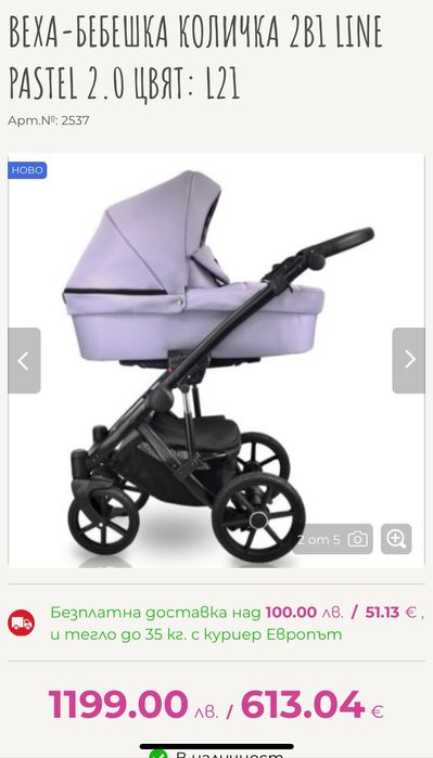 Бебешка количка BEXA