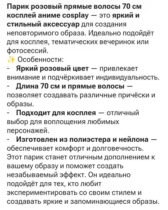 Парик розовый с сеточкой для волос