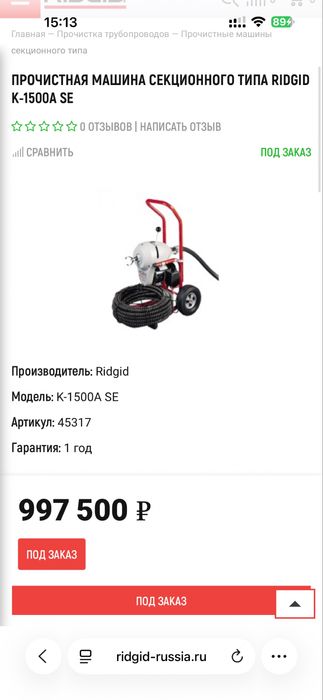 RIDGID к1500А прочистная машина