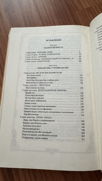 Эммануэль. Роман