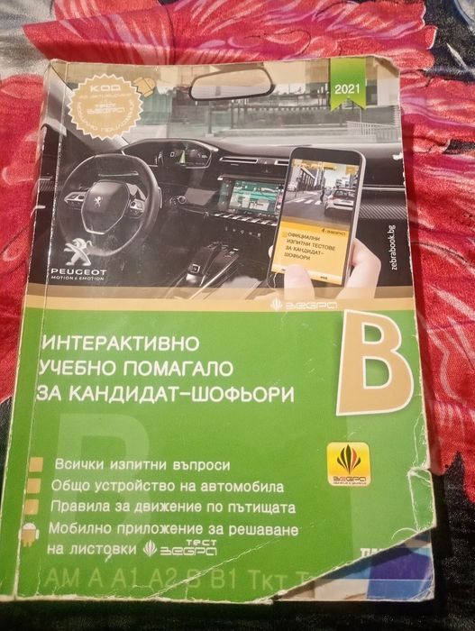 Продавам учебници