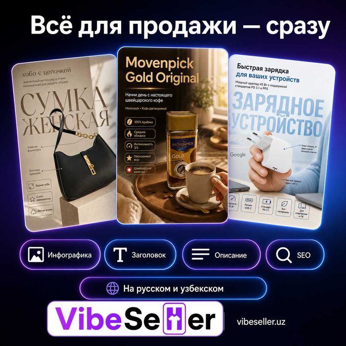Карточка для Uzum за 5 минут: фото → готовая инфографика + тексты