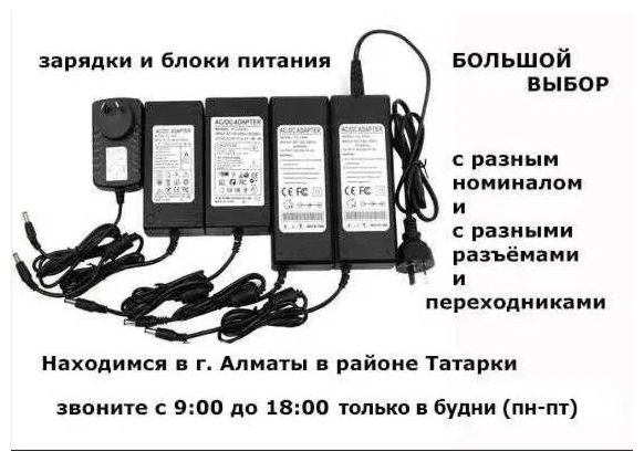 от устройств и на оборудование всякое - зарядка, блок питания