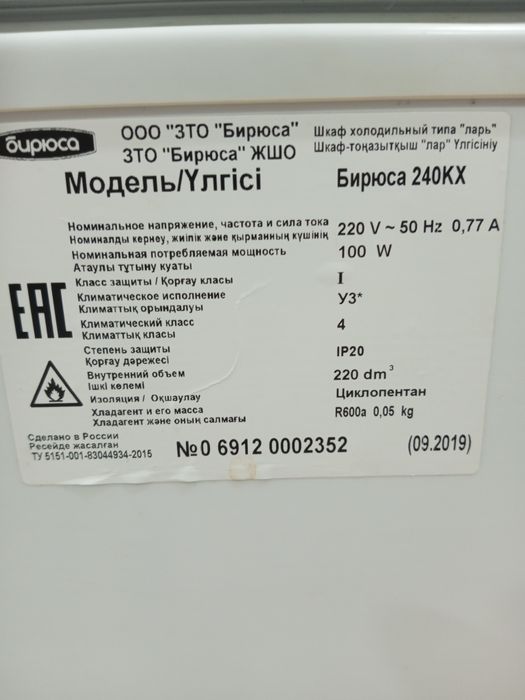 Продам морозильник ларь.