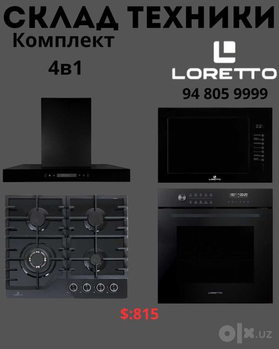 Loretto 4в1 Вытяжка Варочная панель Духовка Микроволновка