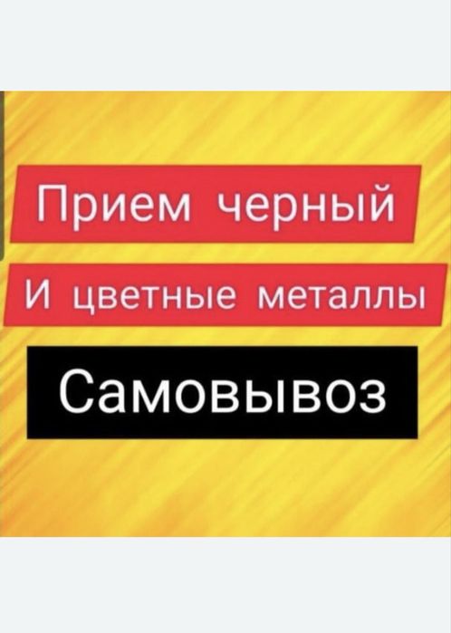 Прием металь 24/8