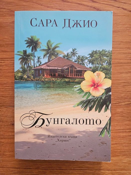 Продавам много книги - художествена литература - цени в описанието