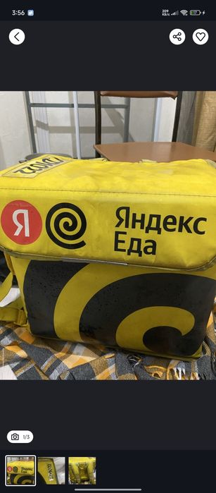 Яндекс термосумка сатылады