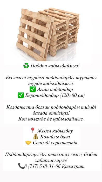 Принамаем поддоны