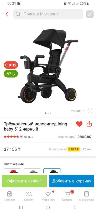 Трёхколесный велосипед