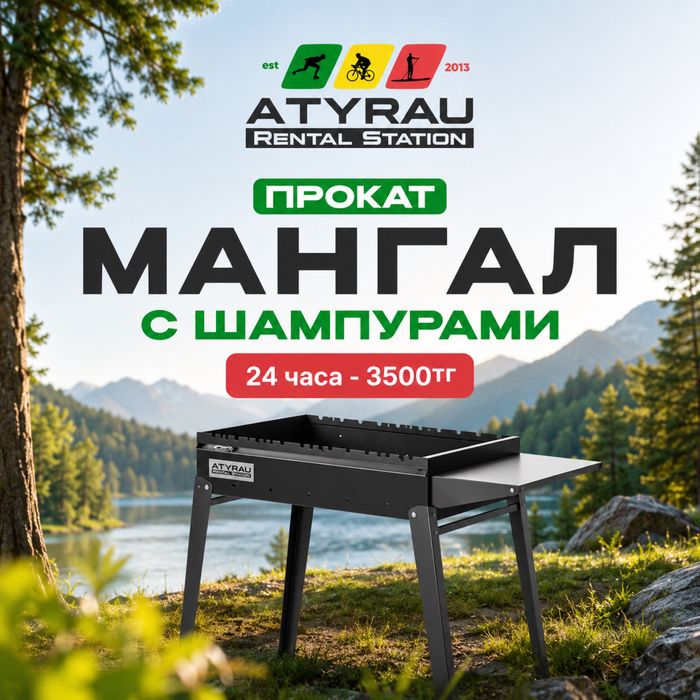 Мангал с шампурами в аренду