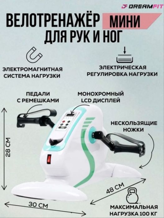 Мини велотренажер для реабилитации