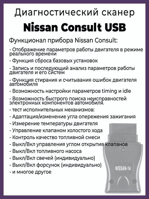 сканер для  nissan consult usb