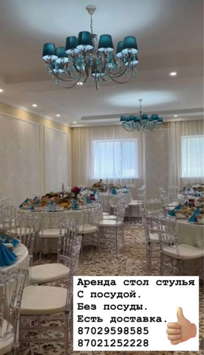 Аренда стол стулья