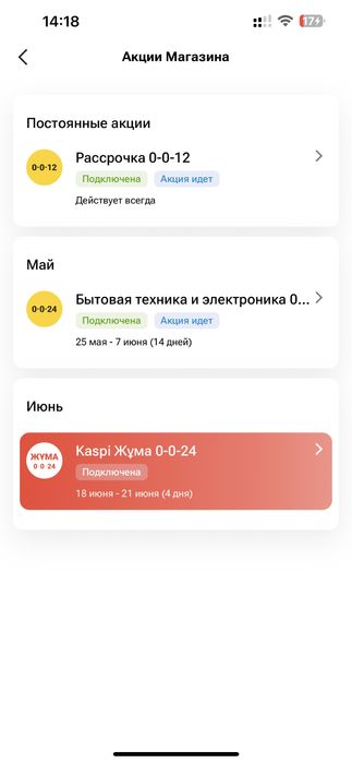 Продам каспи магазин с акцией