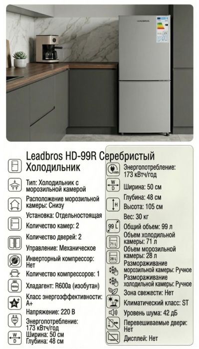 Холодильник leadbros в отличном состояние