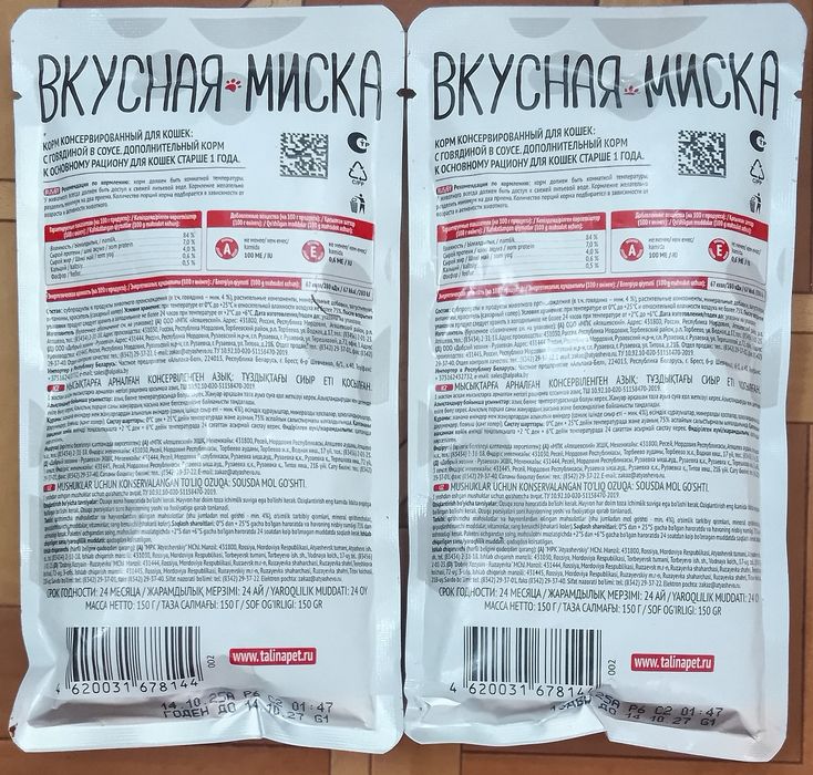 Корм для кошек "Вкусная миска" продаю