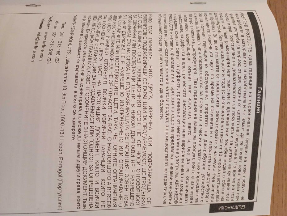 AirFree DUO Пречиствател/стерилизатор на въздух 24m2