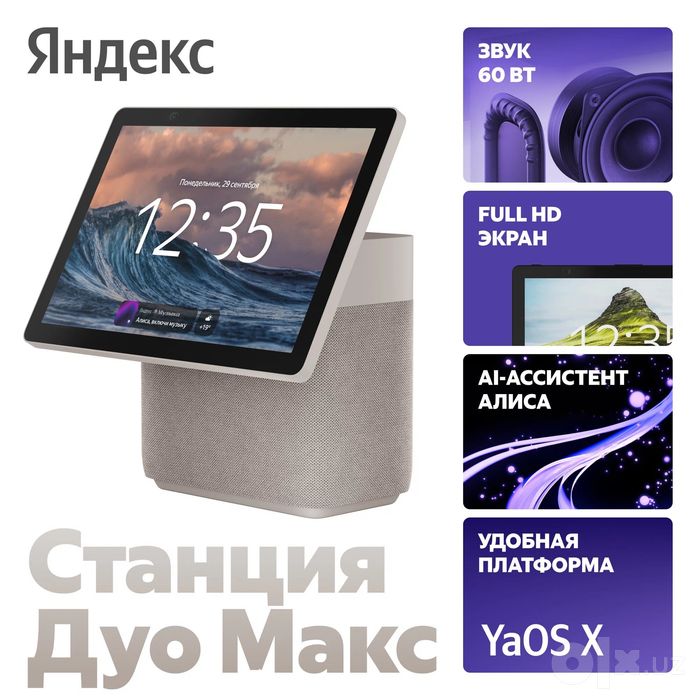 Yandex alisa duo max