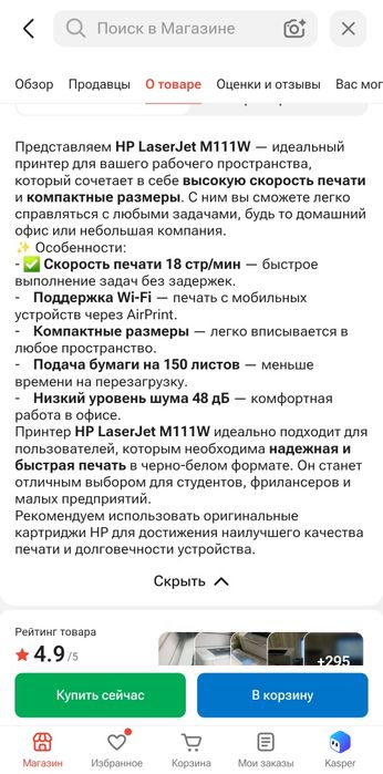 Принтер HP LaserJet m111w