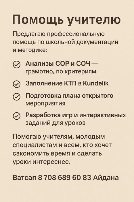 Помощь учителю!!!