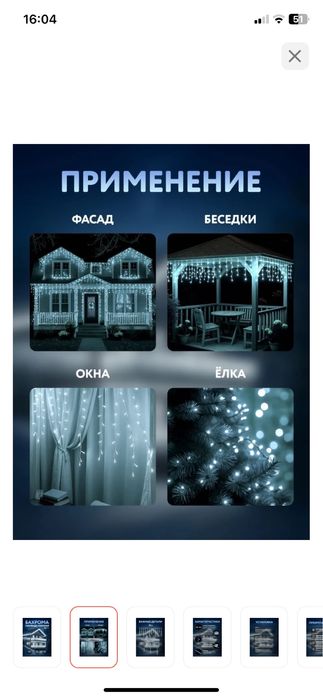 Гирлянда Бахрома/ дождик