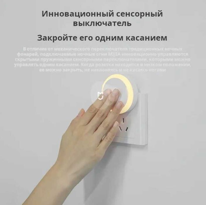 Ночник светильник Xiaomi Mijia (MJYD04YL)  с датчиком вкл\выкл