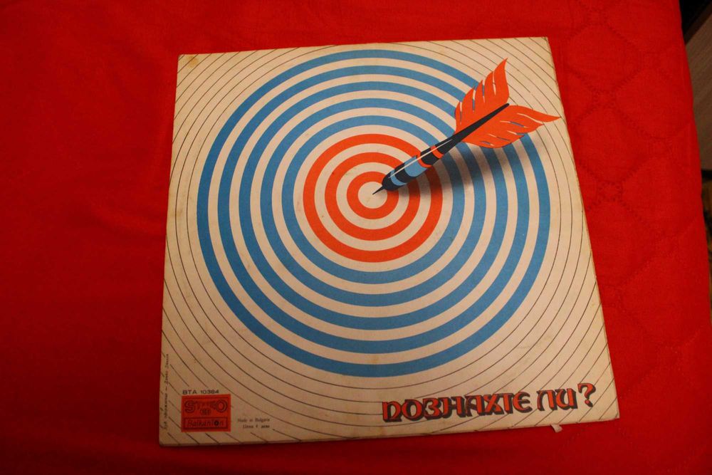 Плочи с песни оригинални