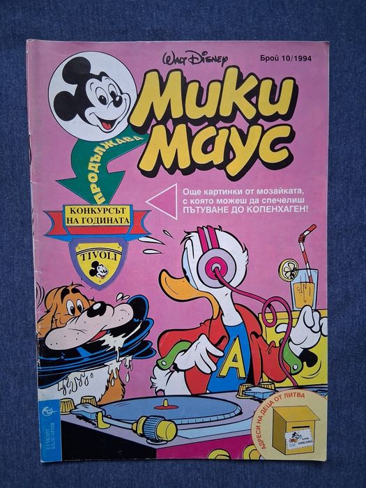 ЛОТ Стари  Комикси Мики Маус 6 Броя / 1994 год.