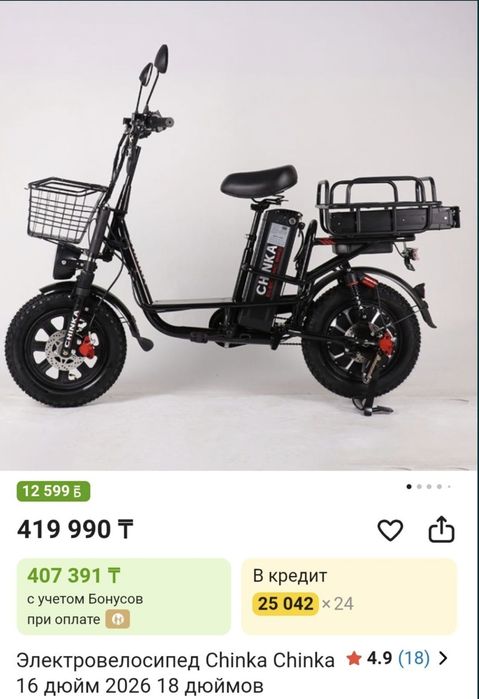 Электровелосипед chinka
