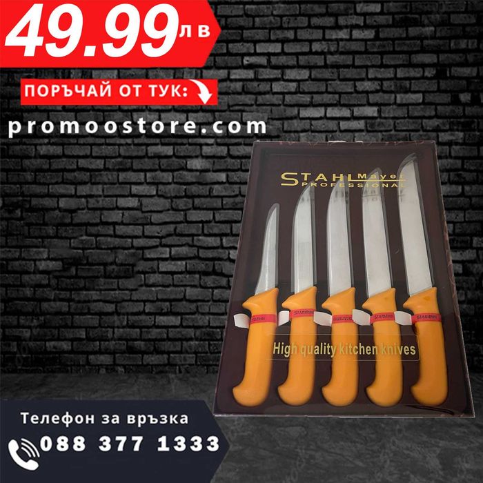 НЕМСКИ Месарски Ножове 5 броя STAHLMAYER Exclusive + ЛЕД ФЕНЕР