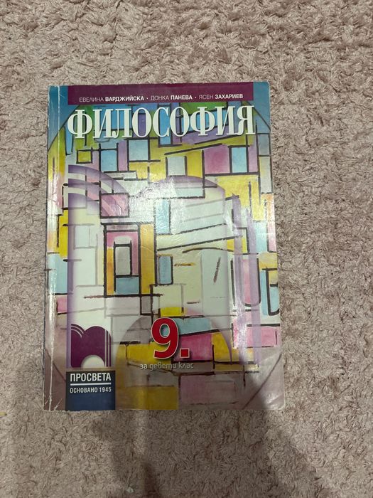 Учебници за 9ти клас