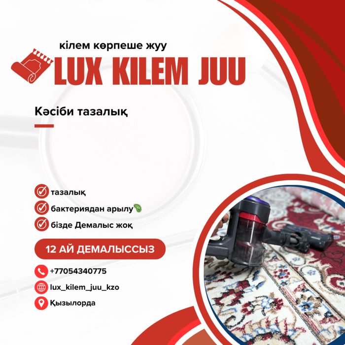 LUX  кілем жуу Орталығы