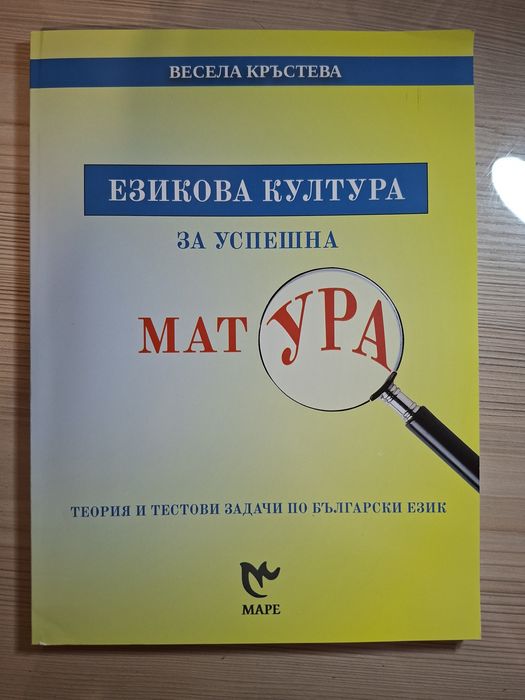 Помагало по български език