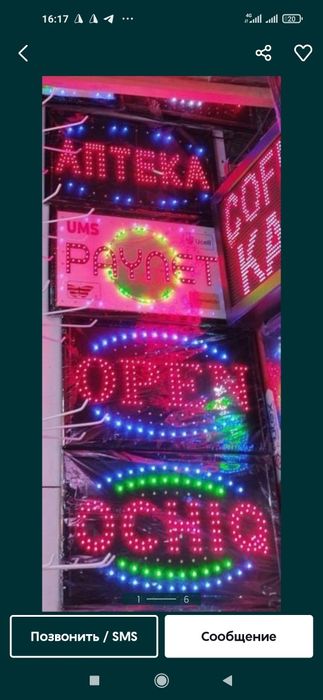 Tablichka Ochiq Open Neoniviy Coffe Reklama (55x33) (25x48)