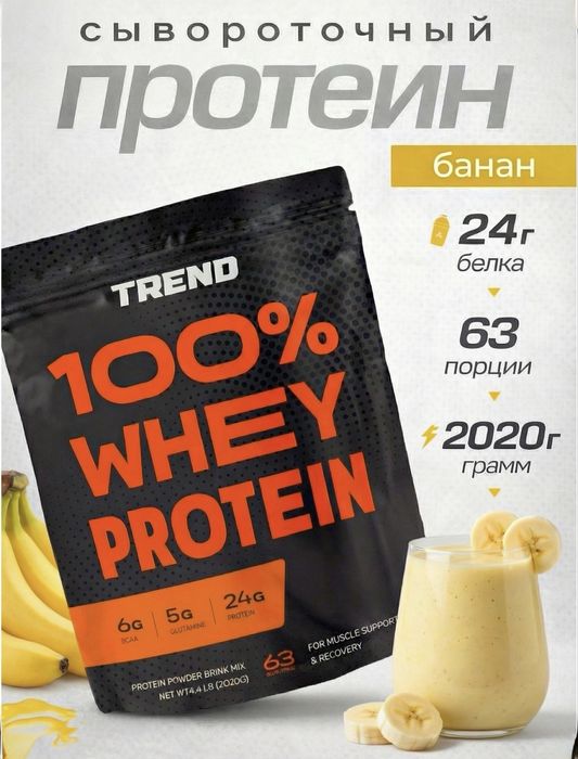 Trend 100% whey протеин