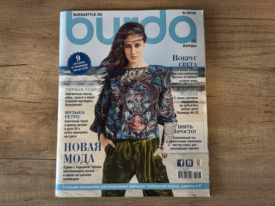 Журналы Burda (Бурда)