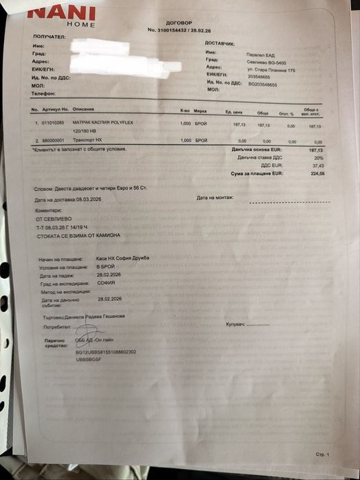 Като нов матрак 120/190 Нани еднолицев
