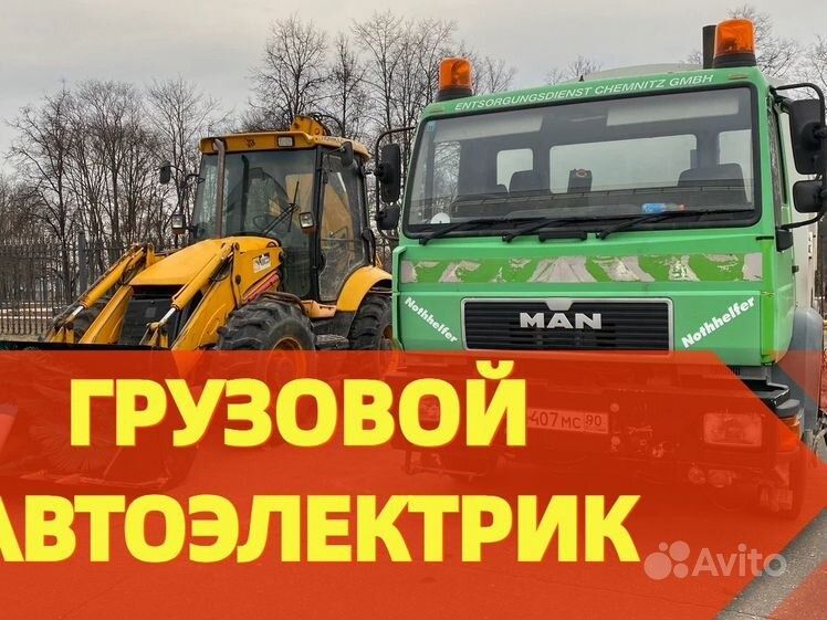 Avtoelektrik Gruzovoy va spets texnika remont qilamiz 12v 24 volt