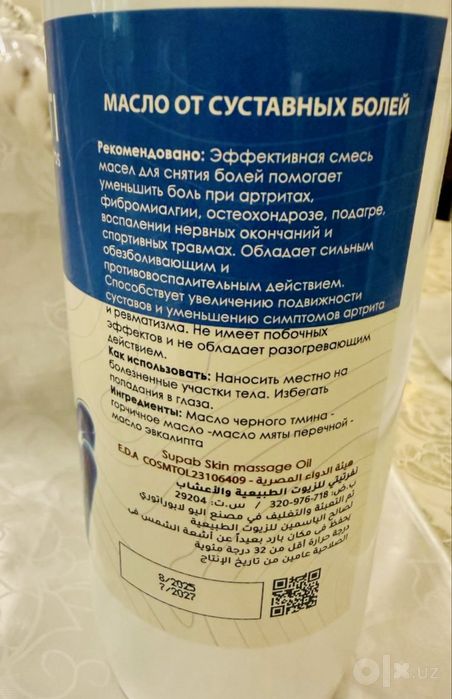 Масло от суставных болей (Pain Relief Oil) Nefertiti Оргинал из Египта