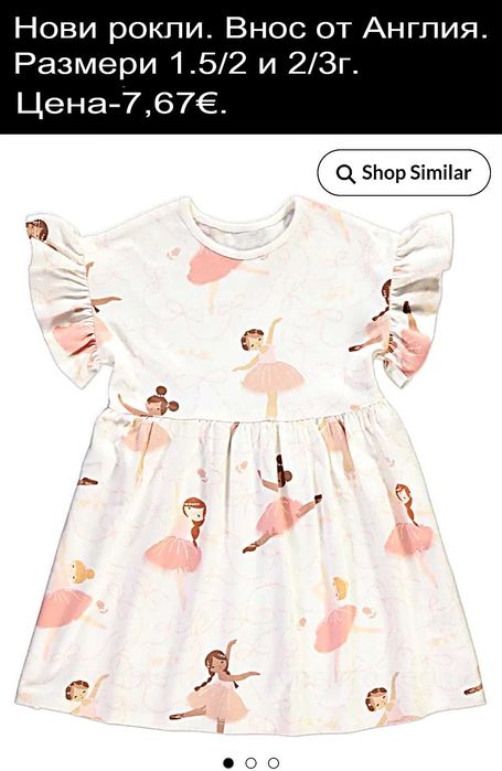 нови дрехи в размер 18/24, цени В ЧЕРНАТА ЛЕНТА НАД СНИМКАТА