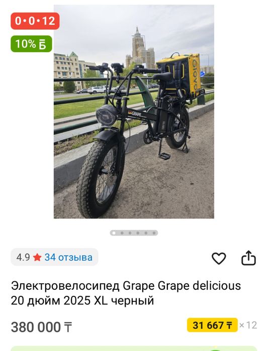 Электровелосипед