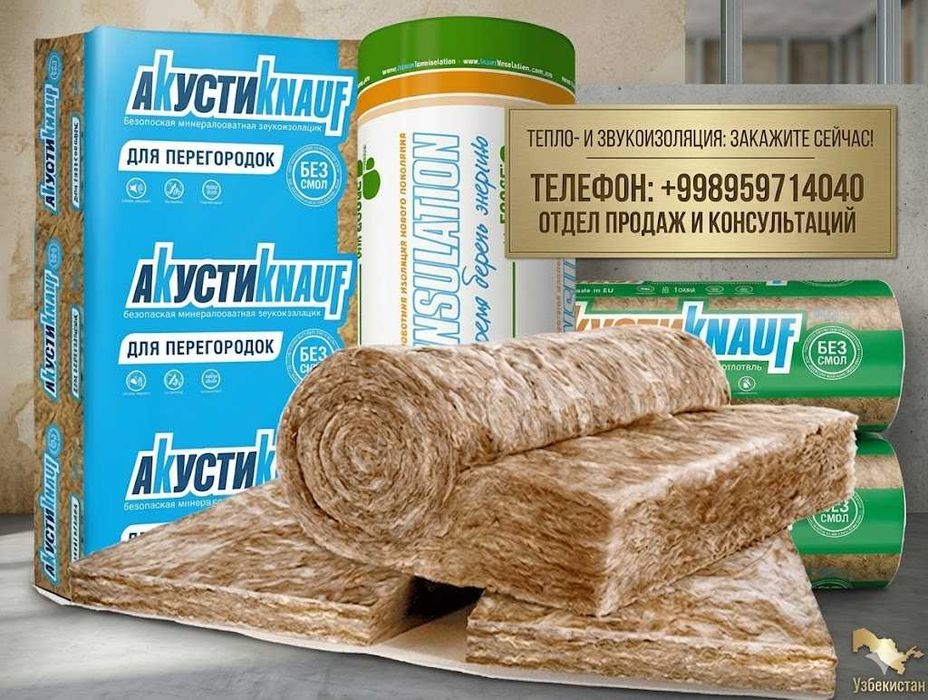 Минеральная вата (minvata) от фирмы Knauf